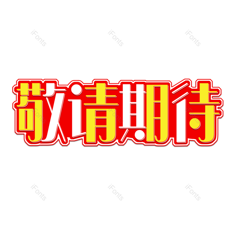 图片,元素,PNG,免抠素材